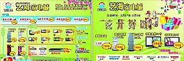 家電DM
