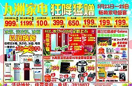 家電宣傳單