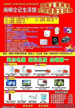 仝記生活館