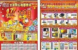 電器年畫17周年宣傳單