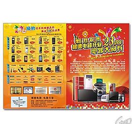 開業(yè)23周年電器大閱兵