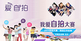 自拍大賽選舉活動(dòng)。