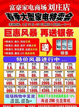 富豪家電宣傳單