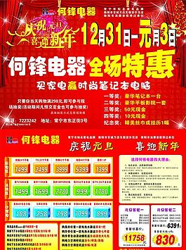 電器 元旦 特惠