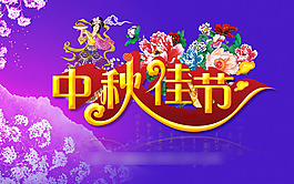 中秋佳節(jié)PPT