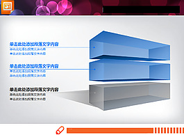 3d立體的并列關(guān)系層級關(guān)系PPT關(guān)系圖