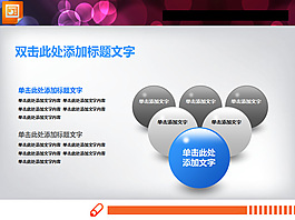 并列組合的3d小球PPT圖表