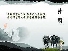 清明國(guó)風(fēng)自然風(fēng)景PPT模板