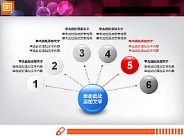 簡(jiǎn)潔實(shí)用的擴(kuò)散關(guān)系PPT關(guān)系圖模板