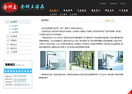 潔具網(wǎng)站模板