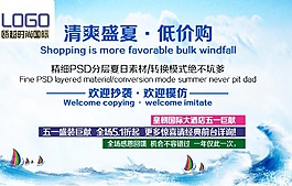 夏季促銷海報(bào)