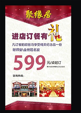 酒店海報(bào)