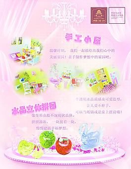 手工小屋及立體拼圖