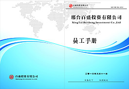 員工手冊藍色封面