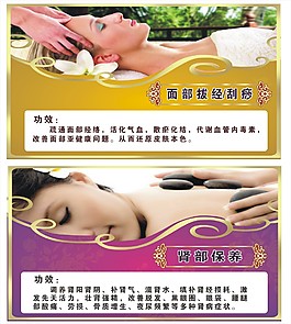 養(yǎng)生 美容 海報(bào)