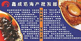 海珍品海报