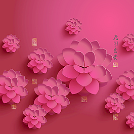 矢量圖形的中國新年紙翻譯中國書法的繁榮時代的翻譯：郵票花：好運