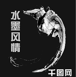 水墨