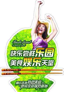 餐飲娛樂廣告牌