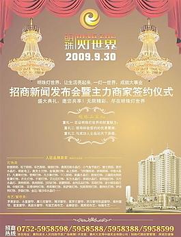 開業(yè)發(fā)布會
