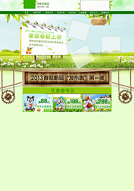 春天首頁裝修海報