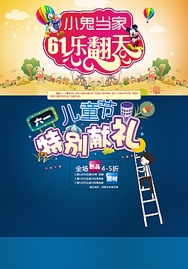 61兒童節