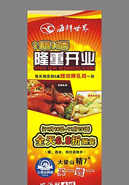 開業展架