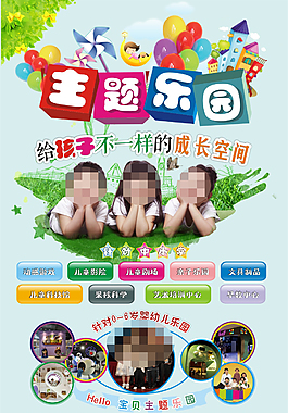幼儿园展板