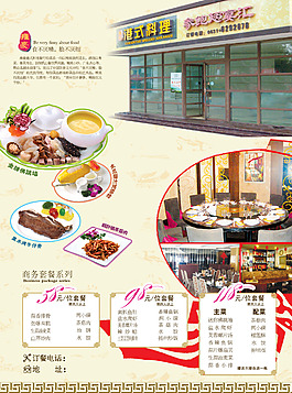 港式料理店鋪宣傳海報PSD素材