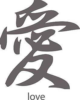 日本的矢量漢字
