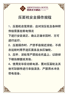 壓面機安全操作流程