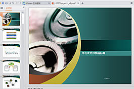 科技齒輪轉動ppt模板
