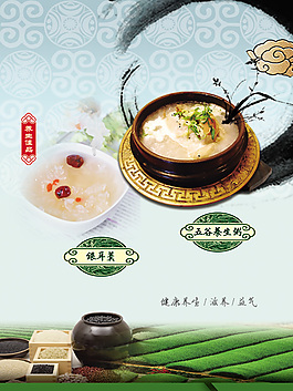 養生佳品粥海報PSD素材