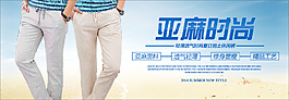 淘寶休閑褲促銷海報(bào)