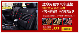 品牌汽車坐墊車內(nèi)裝飾車品海報(bào)