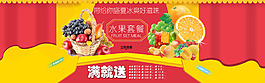水果店鋪促銷首頁海報(bào)