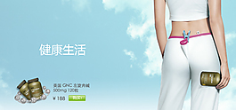 保健品促銷(xiāo)海報(bào)