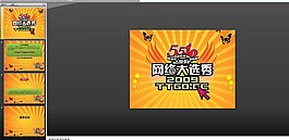 網絡選秀PPT模板下載