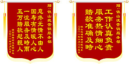 錦旗