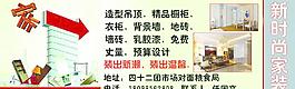 新时尚家装DM单