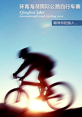 單車運動海報
