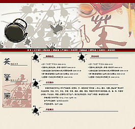 茶葉網(wǎng)站模板