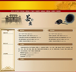 茶葉企業(yè)網(wǎng)站模板