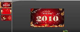 2010新年快樂PPT模板