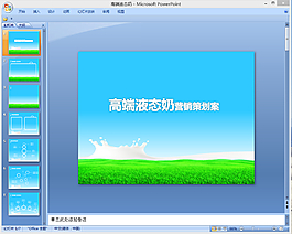 營(yíng)銷策劃ppt模板下載