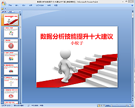 數(shù)據(jù)分析PPT模板下載