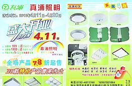 真浦灯具