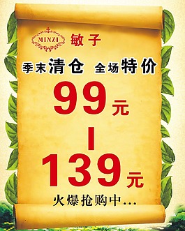 季末清倉特價