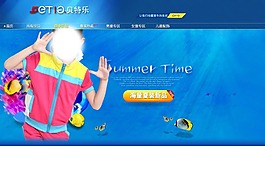 兒童夏季促銷海報(bào)