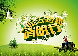 清明節(jié)踏青海報素材